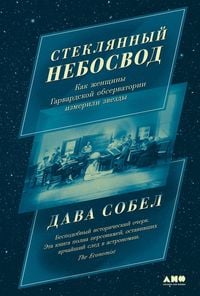 Produktbild: The Glass Universe: How the Ladies of the Harvard Observatory Took the Measure of the Stars