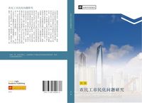 Produktbild: Nong min gong shi min hua wen ti yan jiu