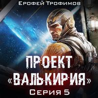 Produktbild: Proekt &laquo;Valkiriya&raquo;. Seriya 5