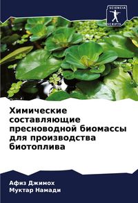 Produktbild: Himicheskie sostawlq&uuml;schie presnowodnoj biomassy dlq proizwodstwa biotopliwa