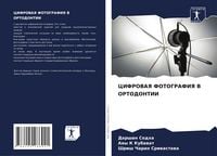 Produktbild: Cifrovaya Fotografiya V Ortodontii