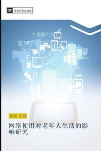 Produktbild: wang luo shi yong dui lao nian ren sheng huo de ying xiang yan jiu