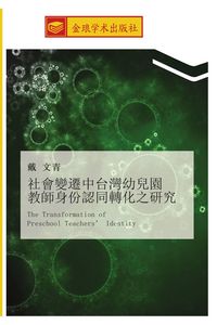 Produktbild: She hui bian qian zhong tai wan you er yuan jiao shi shen fen ren tong zhuan hua zhi yan jiu