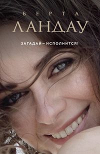 Produktbild: Zagaday - ispolnitsya!