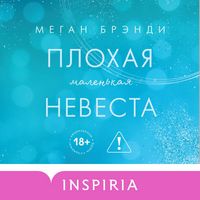Produktbild: Plohaya malenkaya nevesta