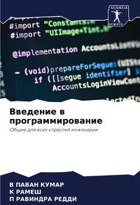 Produktbild: Vwedenie w programmirowanie