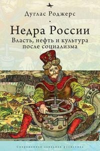 Produktbild: The Depths of Russia