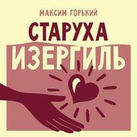 Produktbild: Staruha Izergil'