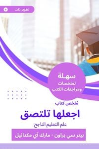 Produktbild: Summary of a book, make it stick