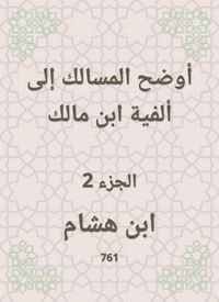 Produktbild: The tracts explained to the millennium of Ibn Malik