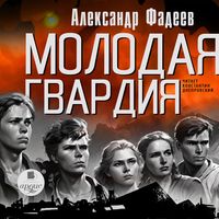 Produktbild: Molodaya gvardiya