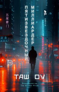 Produktbild: Five star billionaire