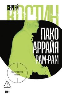 Produktbild: Pako Arrayya. Ram-Ram