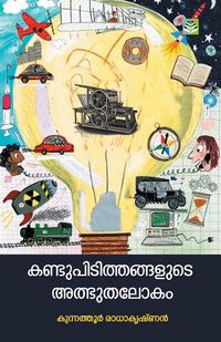 Produktbild: Kandupiduthangalude Adbhuthalokam
