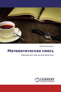 Produktbild: Matematicheskaq smes'