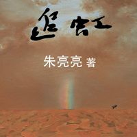 Produktbild: 追虹