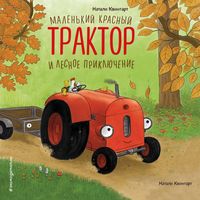 Produktbild: Malenkiy krasnyy Traktor i lesnoe priklyuchenie