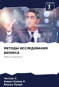 Produktbild: Metody Issledovaniya Biznesa