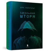 Produktbild: Perfect Storm (Ukrainian language)