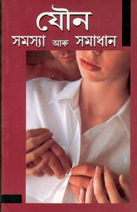 Produktbild: Yon Samasya Aur Samadhan