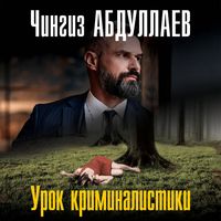 Produktbild: Urok kriminalistiki