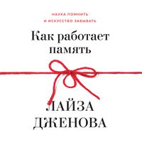 Produktbild: REMEMBER The Science of Memory and the Art of Forgetting