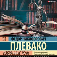 Produktbild: Izbrannye rechi