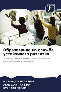 Produktbild: Obrazowanie na sluzhbe ustojchiwogo razwitiq