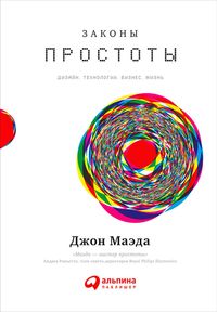 Produktbild: The Laws of Simplicity (Simplicity: Design, TeChnology, Business, Life)
