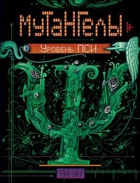Produktbild: Mutangely. Uroven' psi