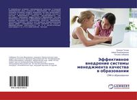Produktbild: Jeffektiwnoe wnedrenie sistemy menedzhmenta kachestwa w obrazowanii