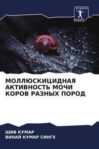 Produktbild: Molljuskicidnaya Aktivnost' Mochi Korov Raznyh Porod