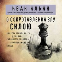 Produktbild: O soprotivlenii zlu siloyu