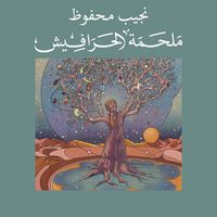 Produktbild: الحرافيش