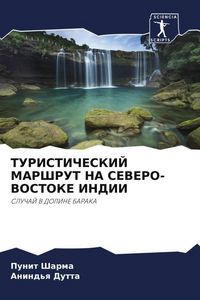 Produktbild: Turisticheskij Marshrut Na Severo-Vostoke Indii