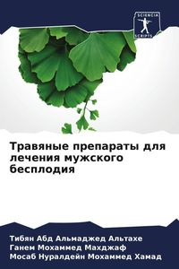 Produktbild: Trawqnye preparaty dlq lecheniq muzhskogo besplodiq