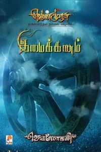 Produktbild: Imaikkanam