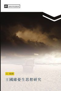 Produktbild: wang guo wei you sheng si xiang yan jiu
