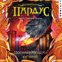 Produktbild: Pardus. Povelevayushchaya ognem