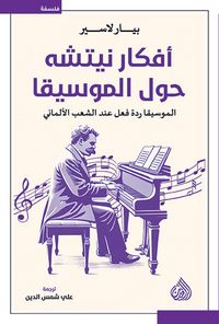 Produktbild: Nietzsche's thoughts on music