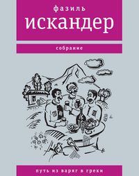 Produktbild: Put' iz varyag v greki