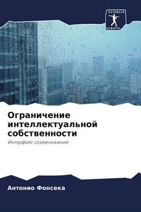 Produktbild: Ogranichenie intellektual'noj sobstwennosti