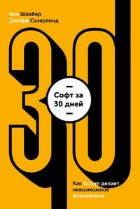 Produktbild: Software in 30 Days