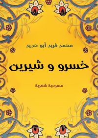 Produktbild: Khosrow and Shirin