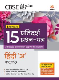Produktbild: I-Succeed 15 Pratidarsh Prashan - Patre HINDI "A" Kaksha 10th