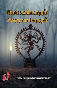 Produktbild: Meikandarum Sivananapodhamum / மெய்க்கண்டாரும் சிவஞானபோதமும்