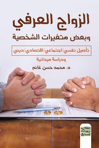 Produktbild: Customary marriage and some personality variables