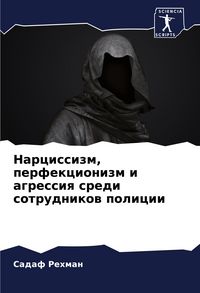 Produktbild: Narcissizm, perfekcionizm i agressiq sredi sotrudnikow policii
