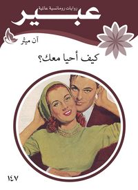 Produktbild: How do I live with you