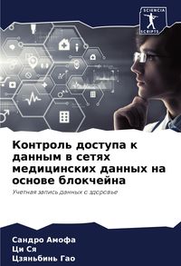 Produktbild: Kontrol' dostupa k dannym w setqh medicinskih dannyh na osnowe blokchejna